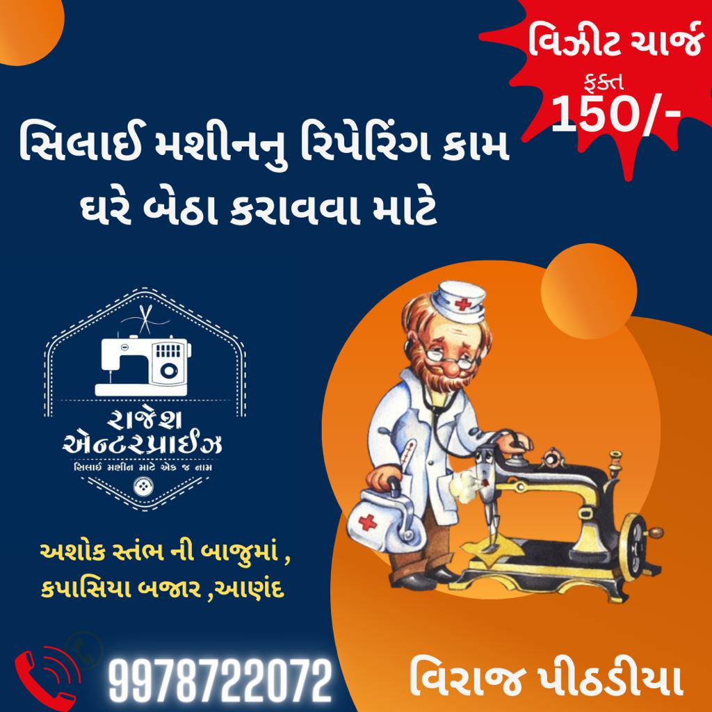 Sewing machine home service
